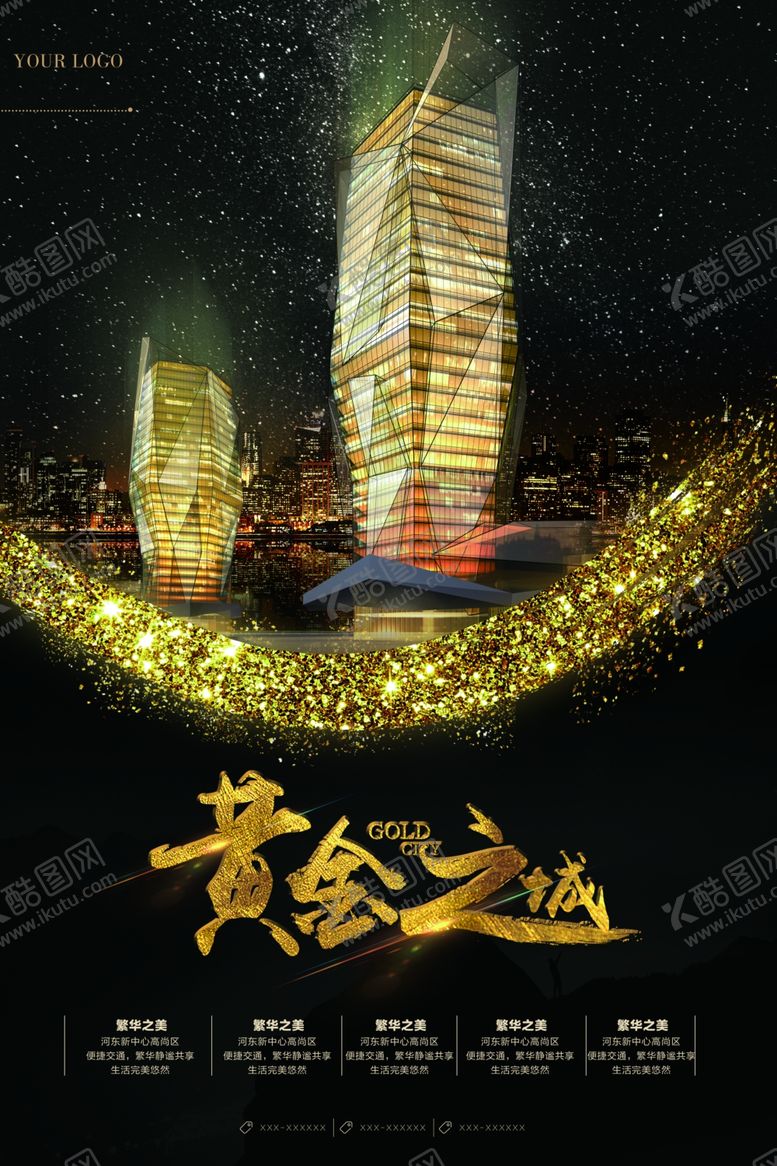 编号：40178709130208018565【酷图网】源文件下载-房地产公司海报