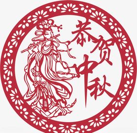 剪纸中秋节元素