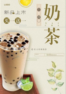 奶茶