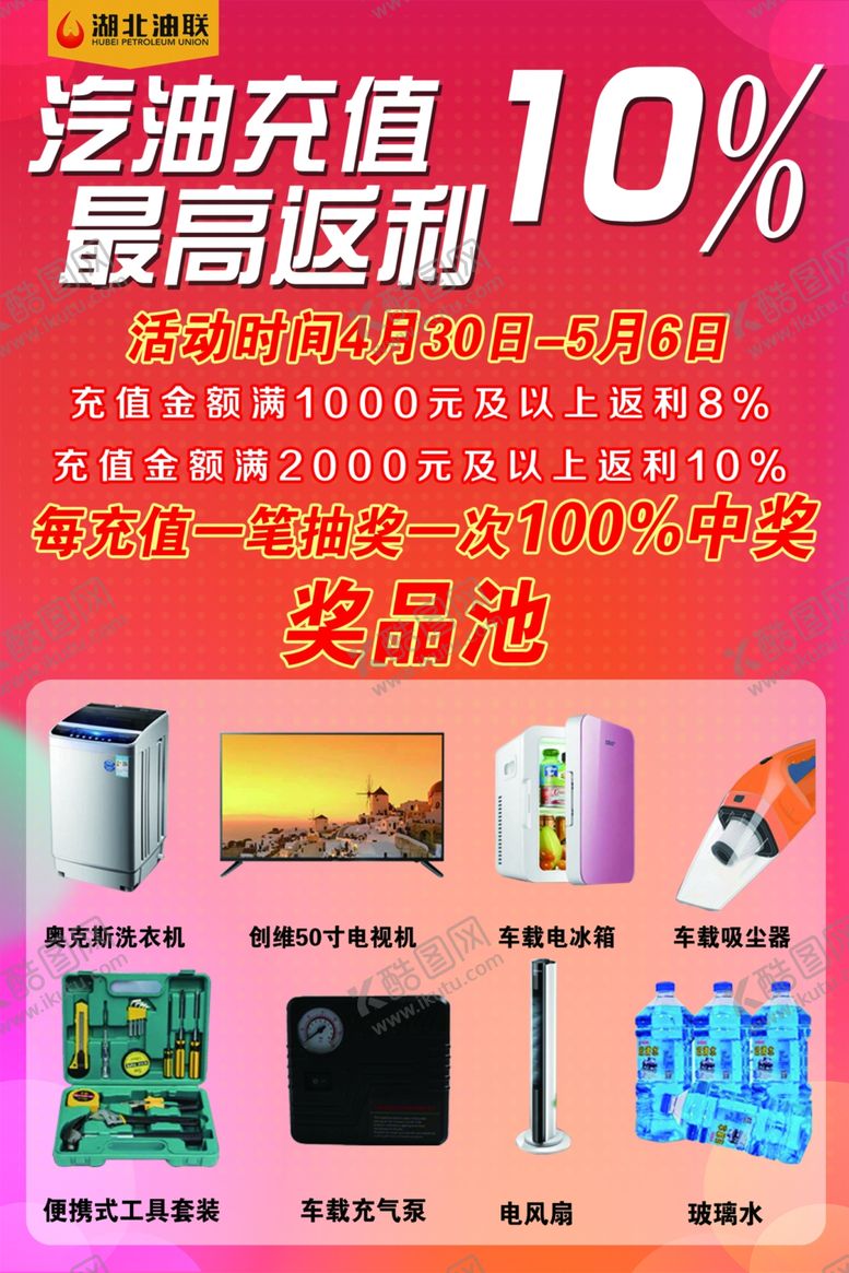 编号：84437105110108293043【酷图网】源文件下载-加油站宣传单