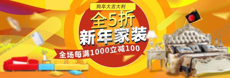 编号：19371910240439174849【酷图网】源文件下载-家装狂欢节