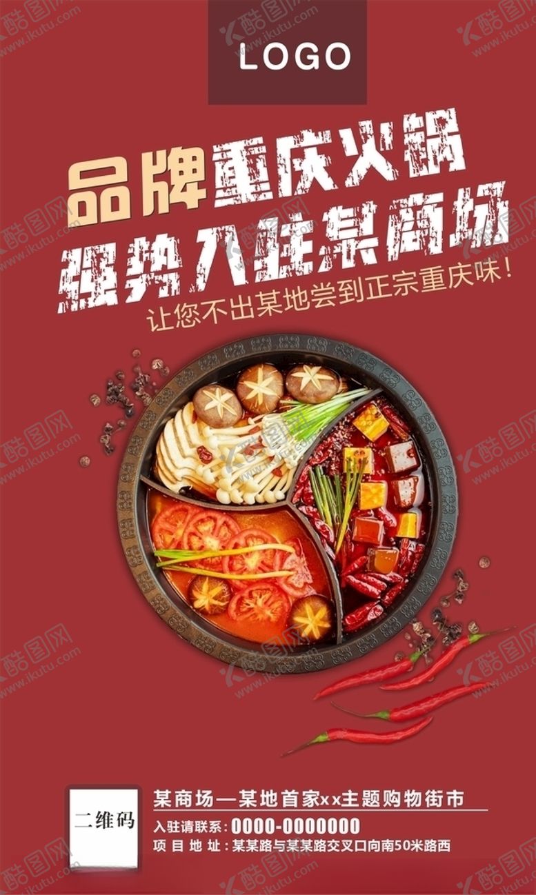 编号：83071403201608266595【酷图网】源文件下载-火锅海报