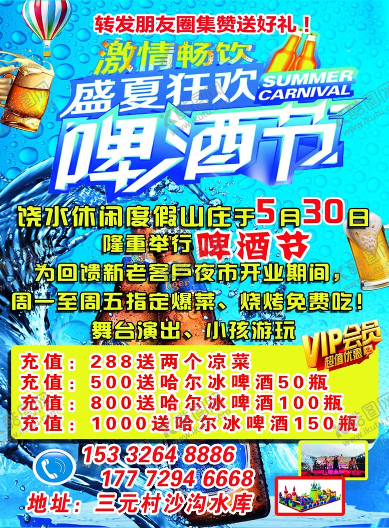 编号：88805606262112593301【酷图网】源文件下载-啤酒节海报