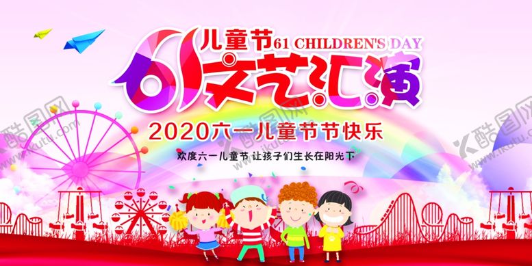 编号：31507709220716488267【酷图网】源文件下载-六一文艺汇演