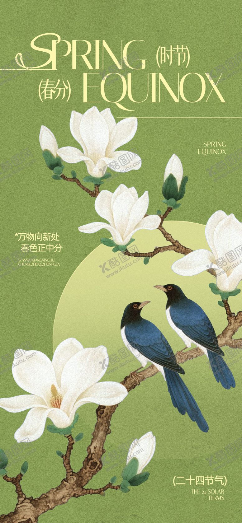 编号：94745303190209125090【酷图网】源文件下载-春分