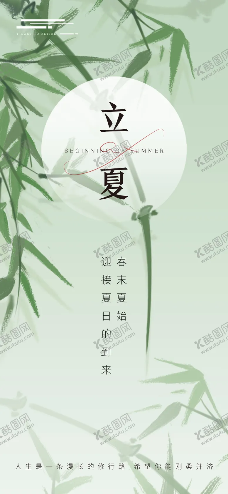 编号：59775911180335264448【酷图网】源文件下载-立夏海报