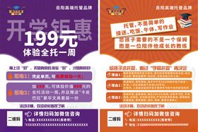 开学钜惠199元课程海报