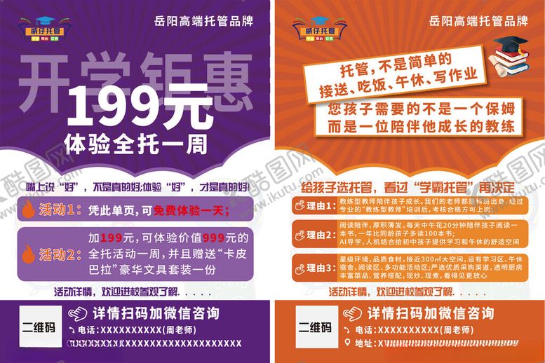 编号：93412004051114046217【酷图网】源文件下载-开学钜惠199元课程海报