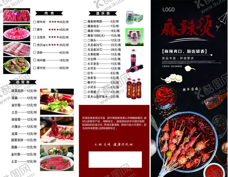编号：13432901300045569279【酷图网】源文件下载-菜单 菜谱 