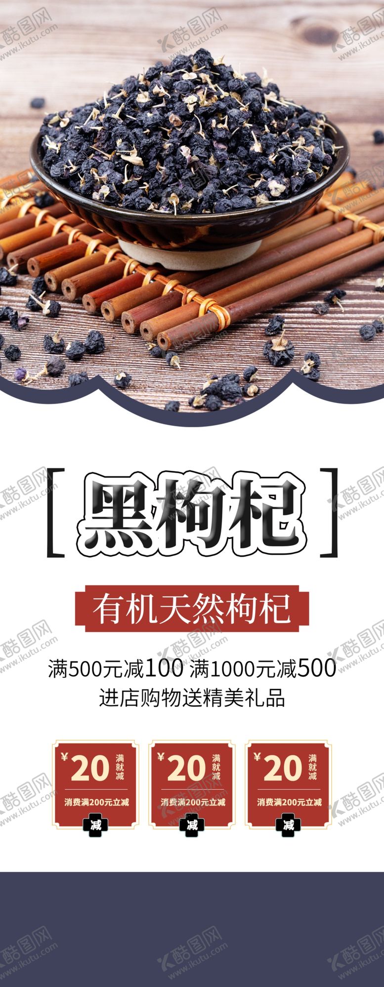 编号：60735410102159314946【酷图网】源文件下载-黑枸杞