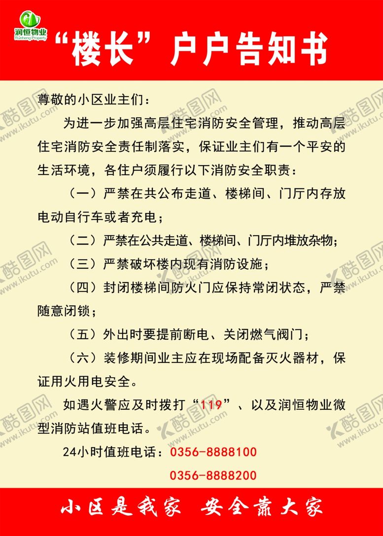 编号：55227111010142242079【酷图网】源文件下载-告知书