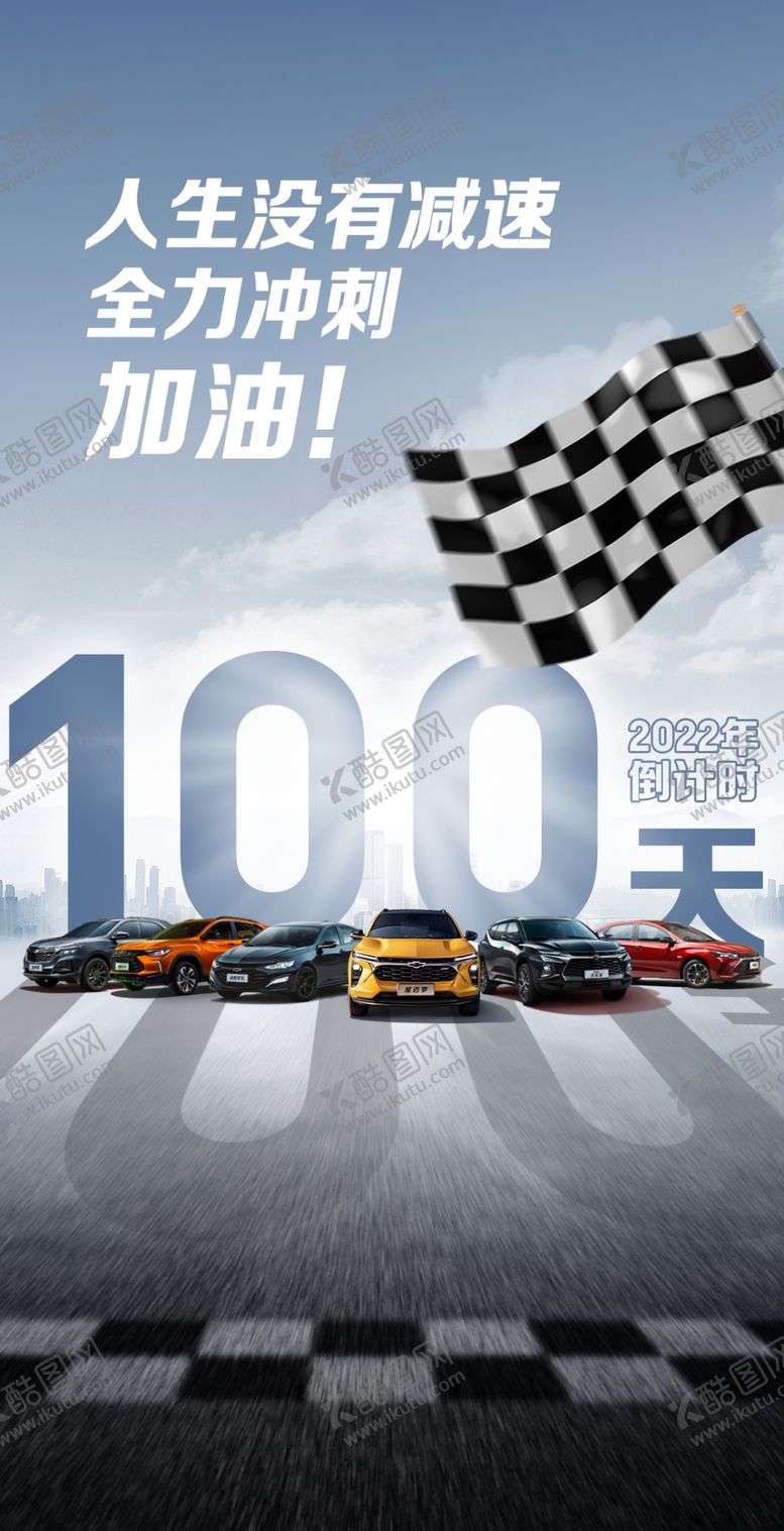 编号：62137010090602436731【酷图网】源文件下载-倒计时100