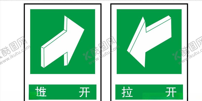 编号：20500306260742059586【酷图网】源文件下载-消防安全警示标志