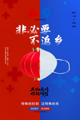 春运倡议海报