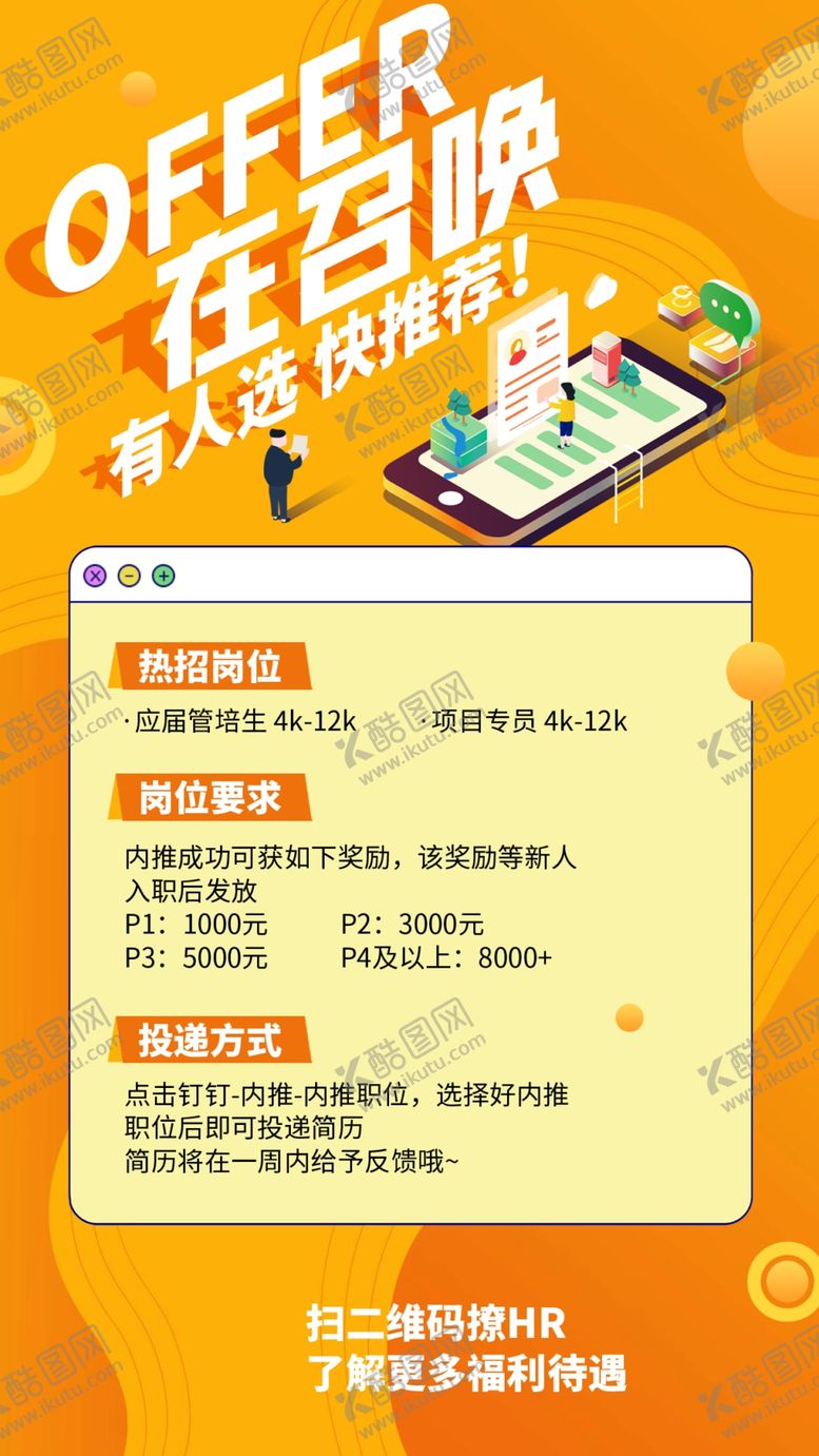 编号：19403401290218495792【酷图网】源文件下载-招聘海报