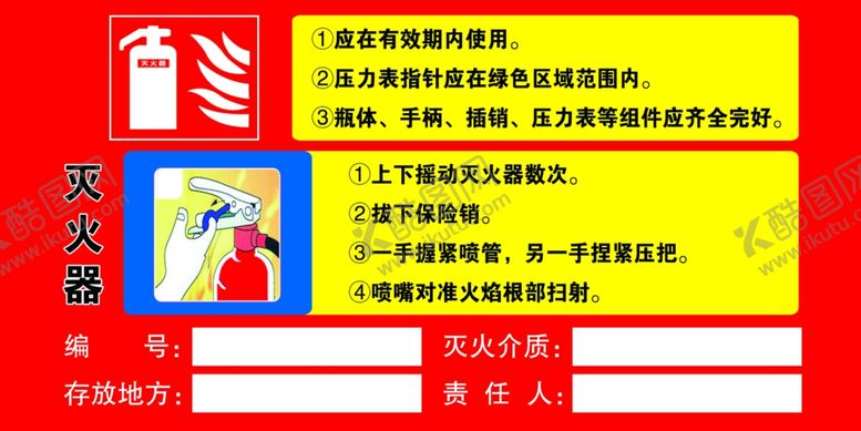 编号：90627705051958031003【酷图网】源文件下载-灭火器使用说明宣传海报