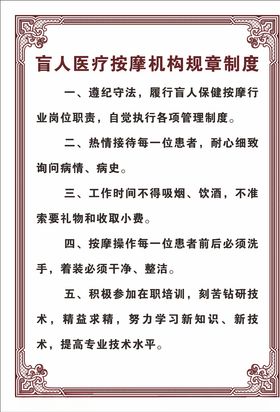 规章制度