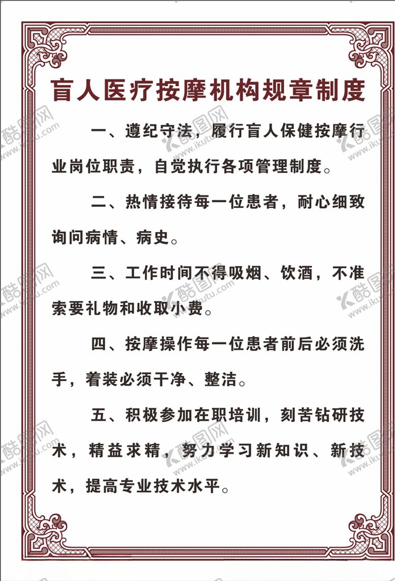 编号：82902605030506583469【酷图网】源文件下载-规章制度