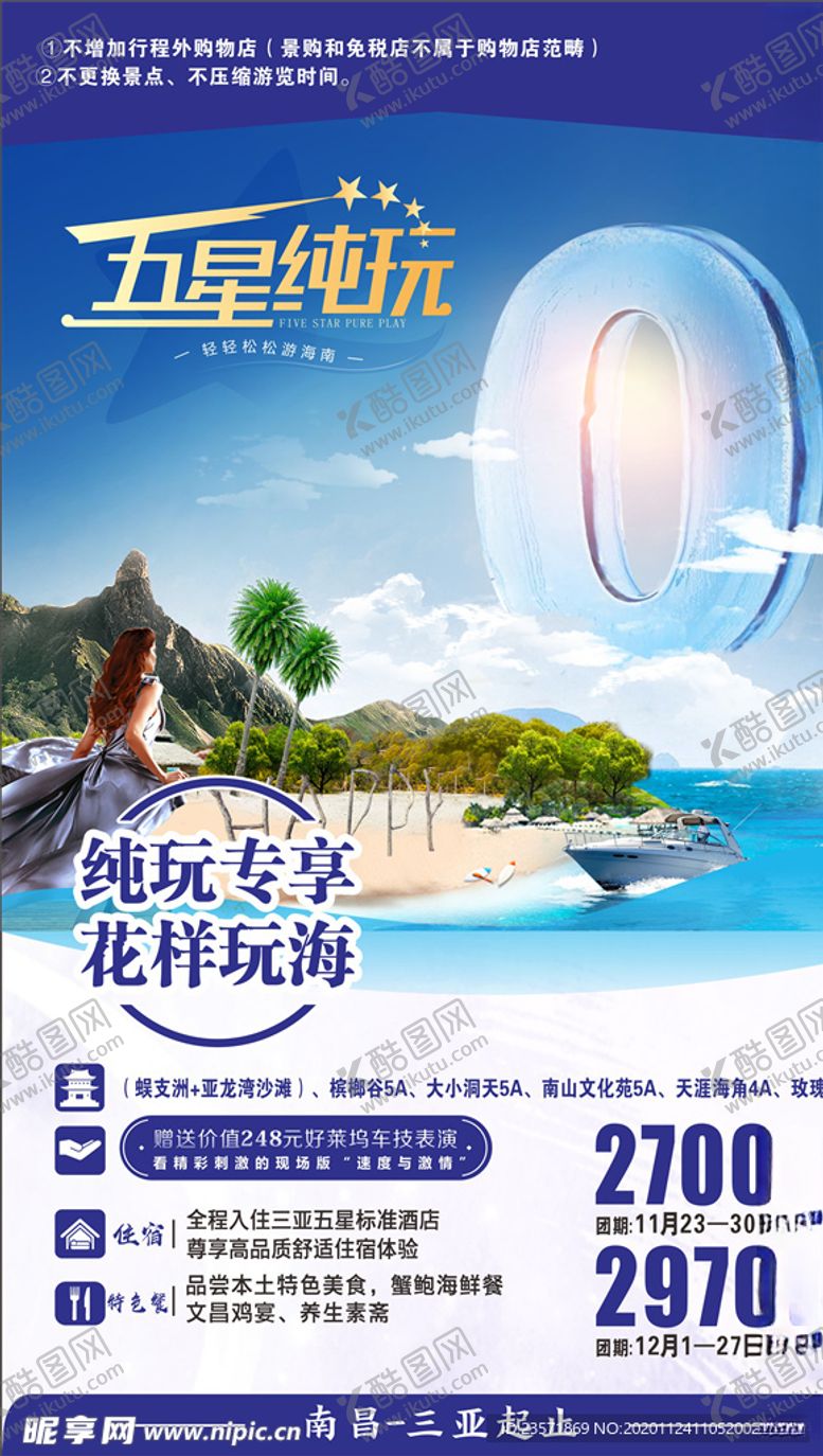 编号：88715009211046126077【酷图网】源文件下载-海南海口三亚旅行旅游