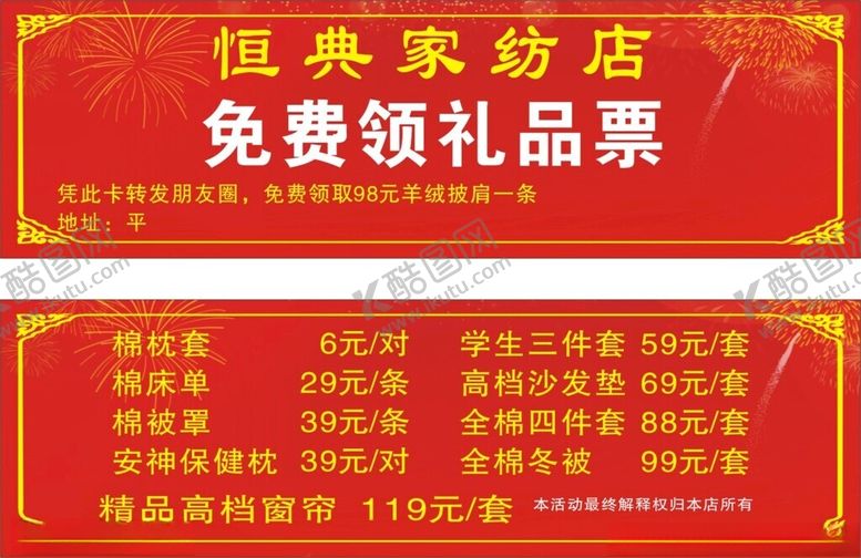 编号：38312901230353428521【酷图网】源文件下载-礼品票