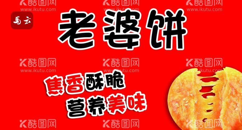 编号：60884012041759245048【酷图网】源文件下载-老婆饼小吃