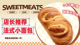 店长推荐法式小面包