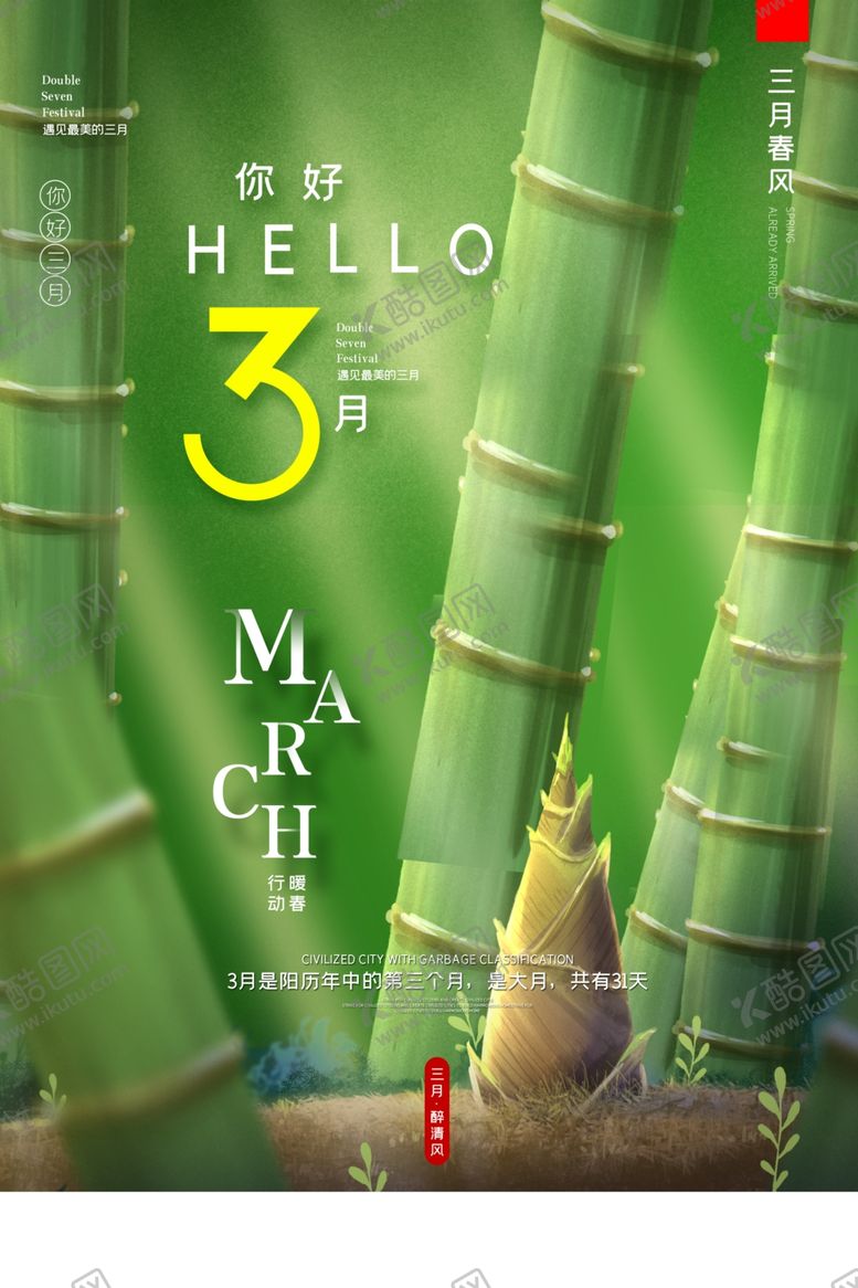 编号：73118407011928169560【酷图网】源文件下载-创意极简风格三月你好海报