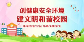 校园安全海报
