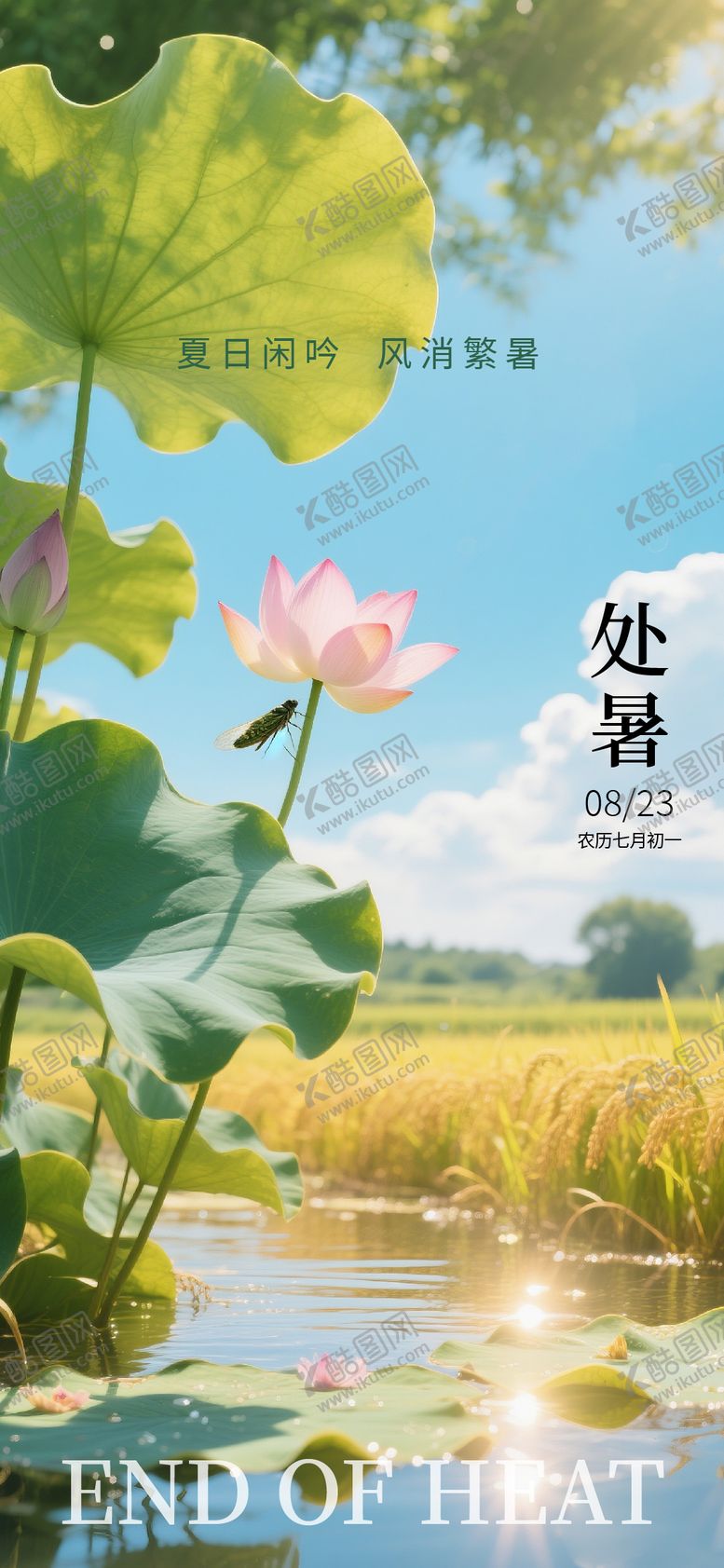 编号：24419210110507075396【酷图网】源文件下载-处暑节气海报