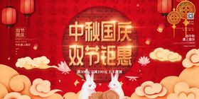 中秋国庆双节钜惠
