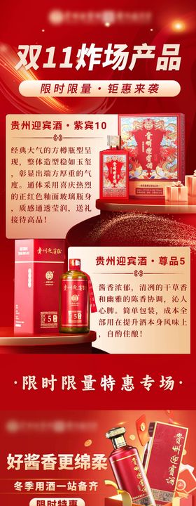 白酒产品长图海报
