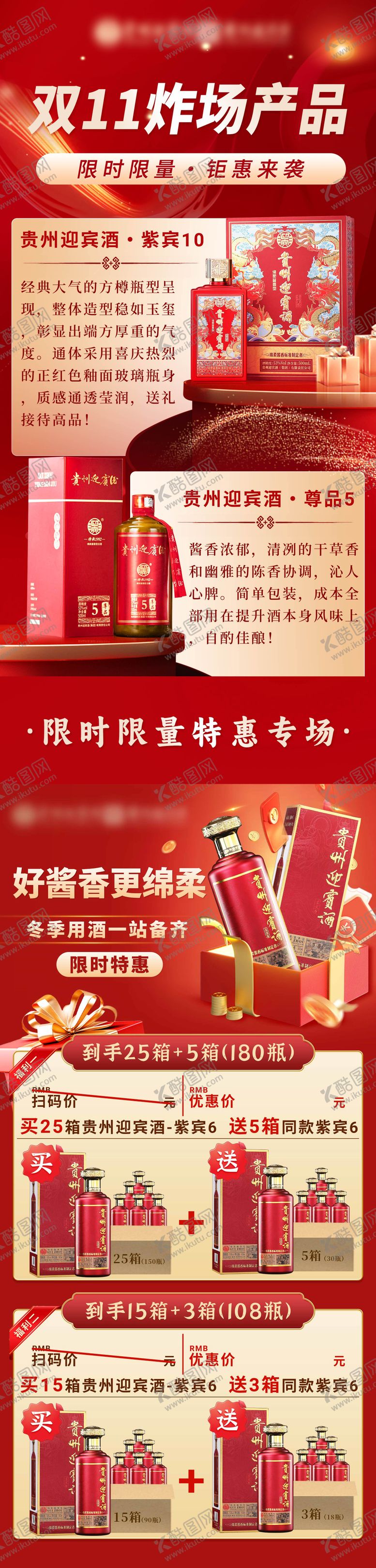 编号：59000412061341432780【酷图网】源文件下载-白酒产品长图海报