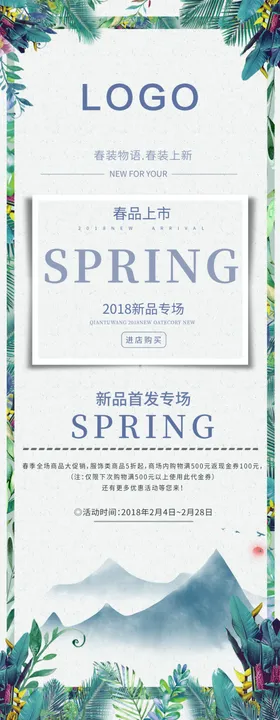 春季新品