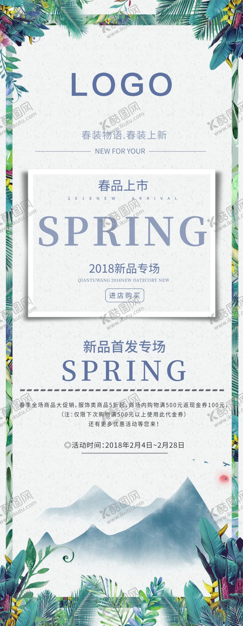 编号：21179007131907252268【酷图网】源文件下载-春季新品