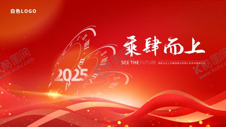 编号：82316111020015479185【酷图网】源文件下载-2025乘势而上年会背景展板