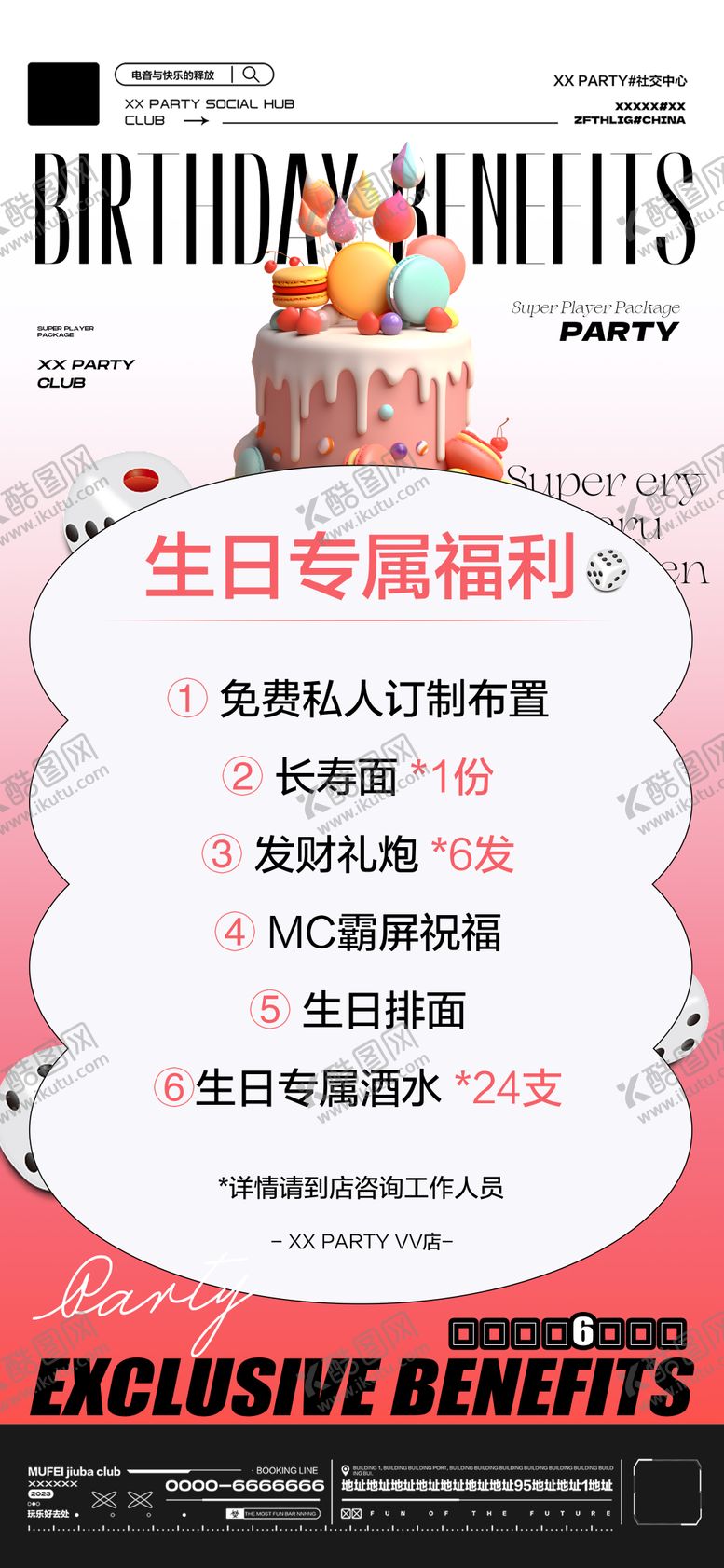 编号：66380509080409041642【酷图网】源文件下载-酒吧生日酒水福利套餐