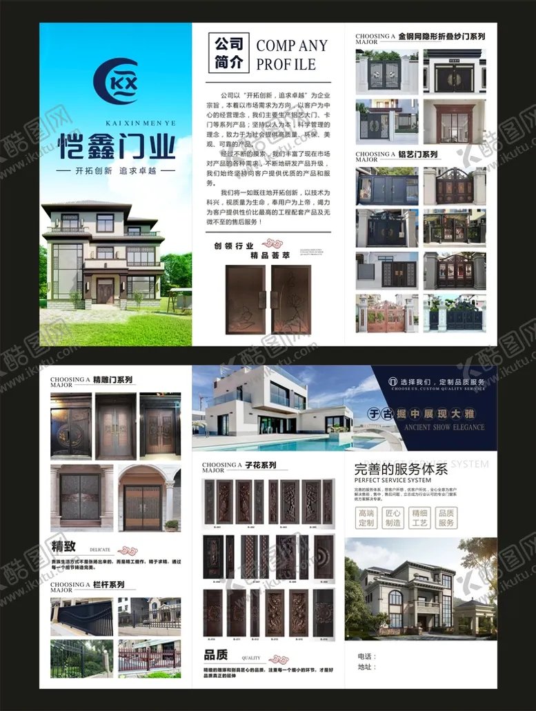编号：58072609162014101357【酷图网】源文件下载-三折页