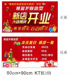 新店开业理发夏日活动理发活动夏日海报
