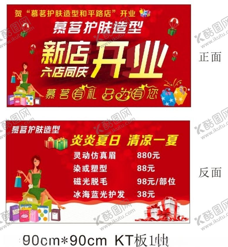 编号：27649807070018426887【酷图网】源文件下载-新店开业