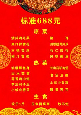 年夜饭688元套餐