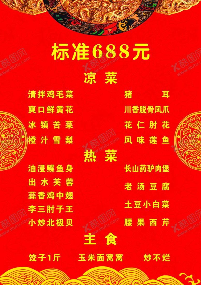 编号：17635310021209239139【酷图网】源文件下载-标准688元