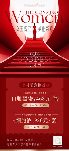 女神节活动海报