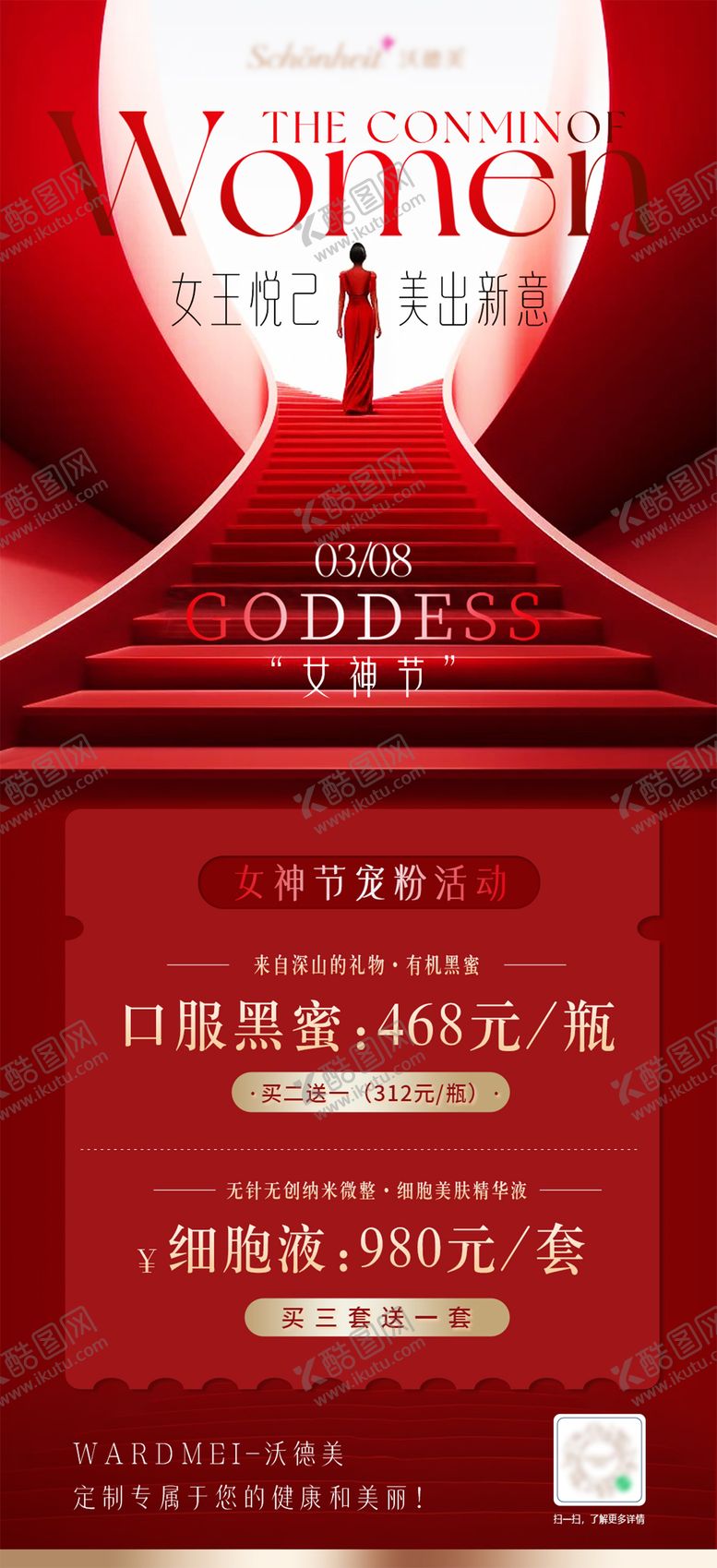 编号：14911003080212147880【酷图网】源文件下载-女神节活动海报