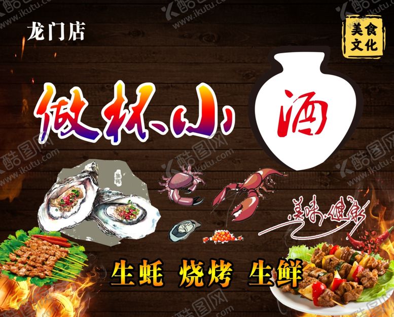 编号：31260607040529505373【酷图网】源文件下载-生蚝海报