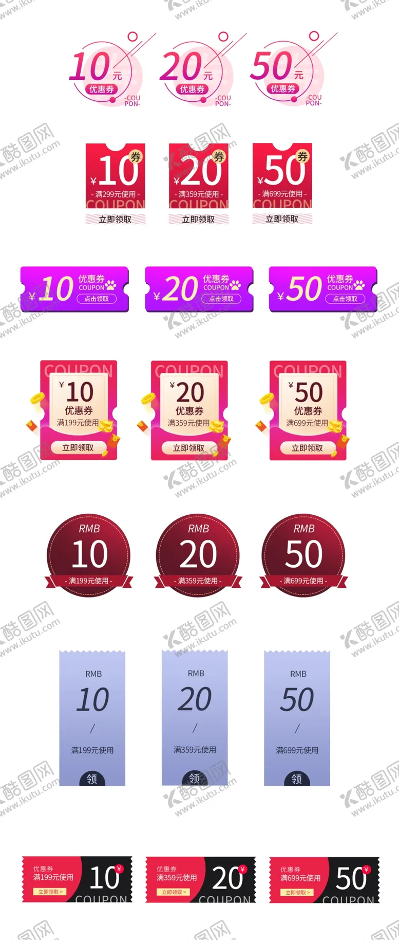 编号：44134504060611573376【酷图网】源文件下载-优惠券设计