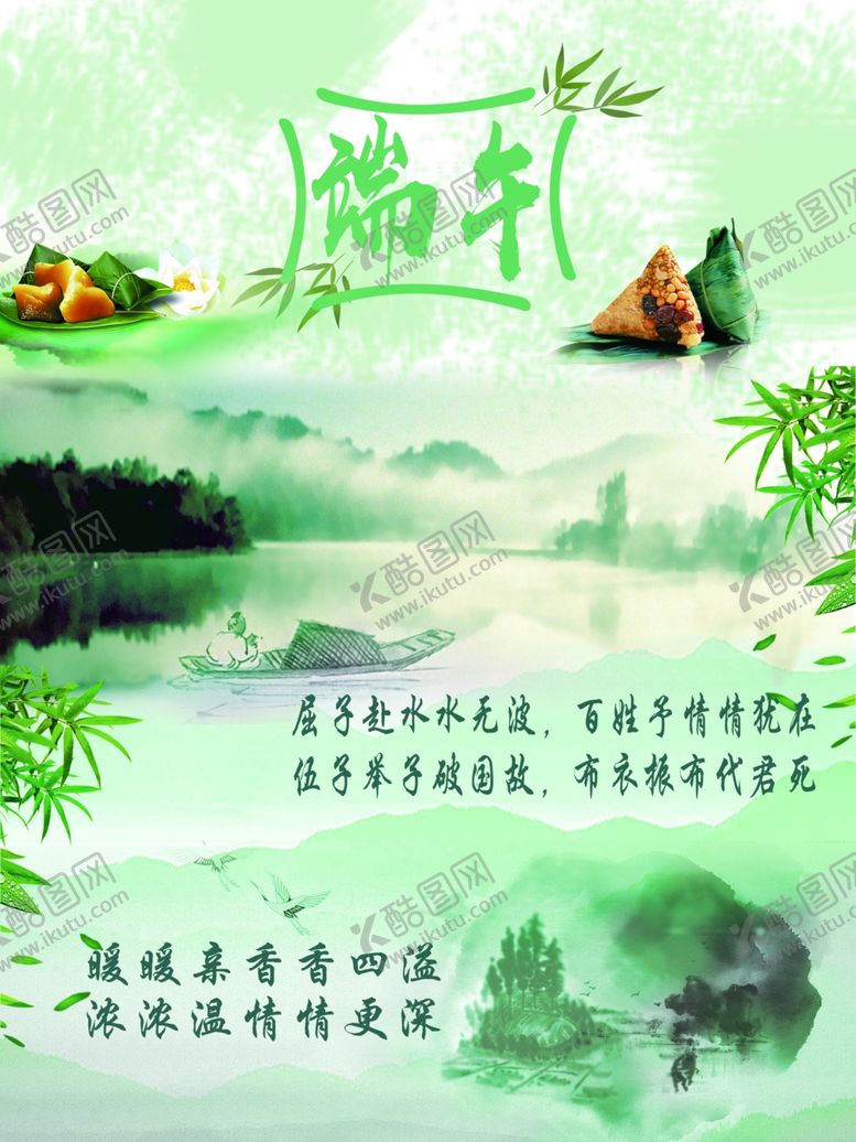 编号：51149110050745481057【酷图网】源文件下载-端午海报