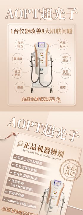 医美光子嫩肤
