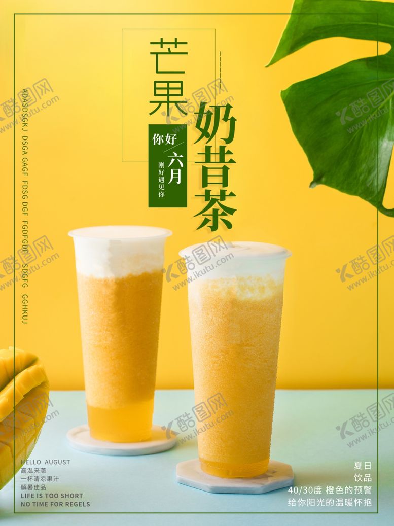 编号：36386803271430377927【酷图网】源文件下载-芒果奶茶