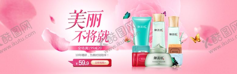 编号：94205807020026449805【酷图网】源文件下载-化妆品banner