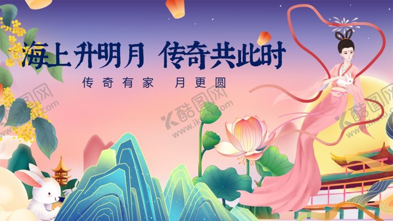 编号：91523710272258419528【酷图网】源文件下载-海上生明月传奇共此时